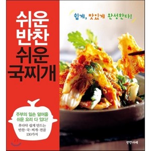 쉬운 반찬 쉬운 국찌개, 반찬가게