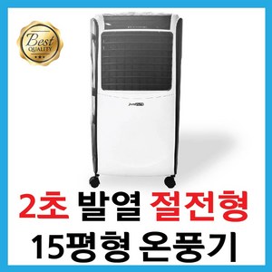 전기온풍기 가정용 업소용 사무실 히터 FompueH23