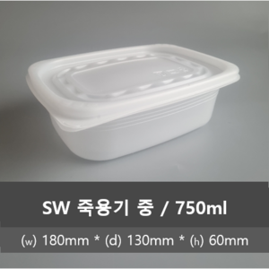 유앤팩 SW 죽용기 중 50개입 180 x 130 60 mm (750ml), 50개, 단품