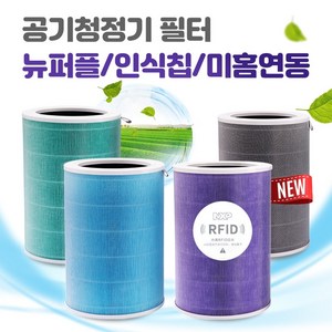 [어플인식-RFID] 샤오미 미에어 공기청정기 필터 [미소우정품] 1 2S 2H 3세대 프로 호환, 퍼플