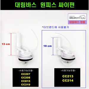 대림바스 원피스 싸이펀 대림바스 원피스 플러시밸브 CC213 CC214