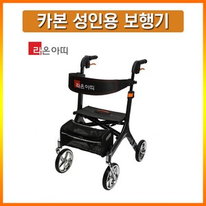 라온아띠 성인용 보행기 카본 KCS-518 실버카 보행보조차, 1개