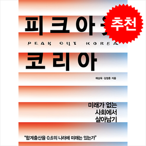 피크아웃 코리아 + 쁘띠수첩 증정, 커넥티드그라운드, 채상욱