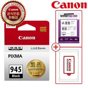 캐논 PG-945 CL-946 정품 잉크
