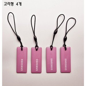 삼성카드키 열쇠 고리형 RFID 터치키 4매 [EP], 4개, 삼성 핑크고리형 [EP]