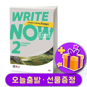 Wite Now 라이트 나우 Expet 2 + 선물 증정