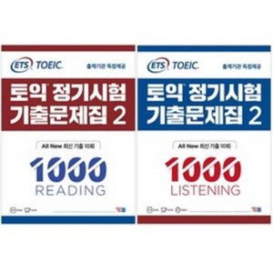 ETS 토익 정기시험 기출문제집 1000 Vol 2 READING + LISTENING 2종세트
