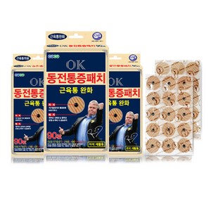 [코코팜 공식판매점] OK 히딩크 동전 자석 파스 근육 통증 패치 90매(자석30매+리필60매) X 3개 효도 부모님 선물세트