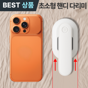 포베즈 초경량 미니 여행용 휴대용 핸디 다리미