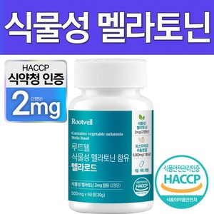 식물성 멜라토닌 식약청 HACCP 인증 루트웰, 1개, 60정