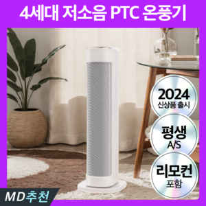 4세대 절전형 PTC 스탠드 온풍기 저소음 팬히터 사무실, 화이트블랙 프리미엄