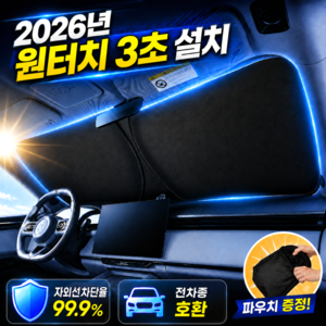 펠코스 차량 햇빛가리개 앞유리 차량용