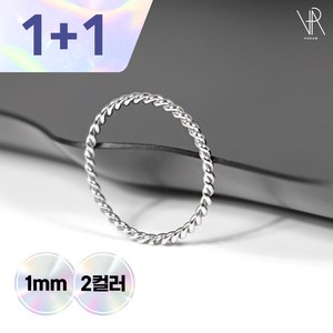 VARAM [1+1] 1미리꼬임 레이어드 실반지 써지컬스틸 데일리 슬림반지