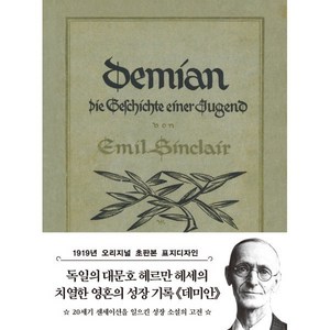 초판본 데미안 미니북(1919년 오리지널 초판본 표지디자인), 더스토리, 헤르만 헤세