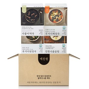 예찬원 간편식 블럭국 동결건조국 즉석국 4종 기획세트 (사골미역국+우거지된장국+우거지해장국+진한사골곰탕)