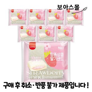 삼립 탕종상큼딸기샌드 95g x 5봉, 8개