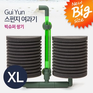 Gui Yun 스펀지여과기 XL (빅슈퍼 쌍기), 1개