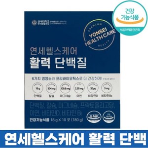 연세헬스케어 활력 단백질 류신 스틱형 18g x 10포 3박스, 3개, 180g