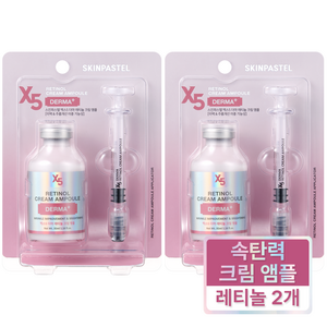 [ skinpastel x5 ] 스킨파스텔 X5 더마 레티놀 크림 앰플 35ml x2(총2개), 2개