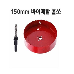 150mm 바이메탈 홀쏘세트 홀커터150 홀소 목공 아바포함 목재 석고 플라스틱 홀컷터 엘케이코리아 고강도, 110mm 토션비트 자석링 고강도재, 1개