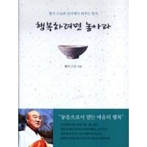 행복하려면 놓아라:월서 스님의 산사에서 띄우는 편지, HUMAN & BOOKS