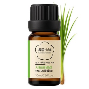 만향소포 100% 순수 천연 아로마 에센셜오일 PETA 비건 숙면 집중 힐링, 1개, 10ml, 만향유(시트로넬라)