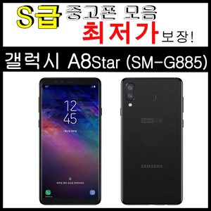 중고폰 갤럭시 A8 Sta / A8스타 64GB 공기계 모든 통신사 사용가능 (SM-G885), 화이트, 갤럭시  A8스타_(G885)_S급-3사호환