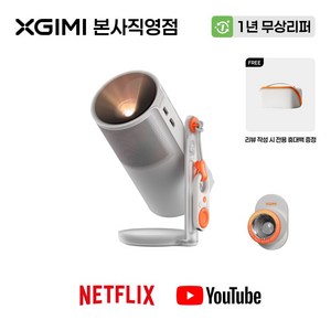 엑스지미 XGIMI MoGo 4 고화질 스마트 미니 휴대용 가정용 빔프로젝터 미니빔프로젝터