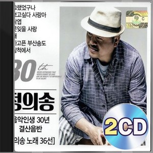 정의송 30주년 그랬었구나 보고싶다사랑아 2CD 정품 패키지 앨범 음반