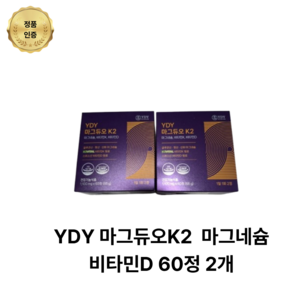 YDY 마그듀오K2 마그네슘 비타민D 비타민K, 60정, 2개