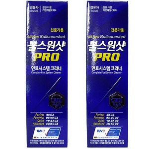 불스원샷 프로 (경유차용// 휘발유차용) 500ml 2개, 디젤/경유