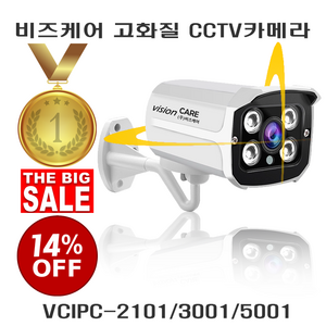 비즈케어 POE CCTV카메라 VCIPC-2101/3001/5001, VCIPC-5001 500만 화소, 1개