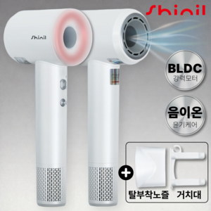 신일 BLDC LED 헤어 드라이어 저소음 음이온 드라이기