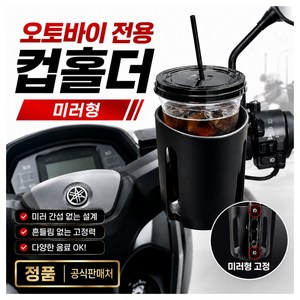 야무진브로스 오토바이 컵홀더 물병 거치대