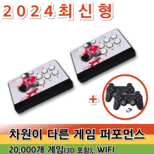 욜트레저 레트로 월광보합 오락실 게임기 분리형 가정용 오락기, NEW 분리형 3D+WIFI