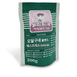 달구네커피 오달구 블렌드 카페사장님들의 원픽! 로스팅한 진짜 고소한 원두커피 에쏘분쇄, 1개, 200g, 에스프레소