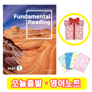 Fundamental Reading Basic 1 펀더멘탈리딩 (+영어노트)