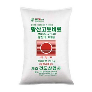 황산가리 황산고토비료 수용성 마그네슘 비료20kg, 1개