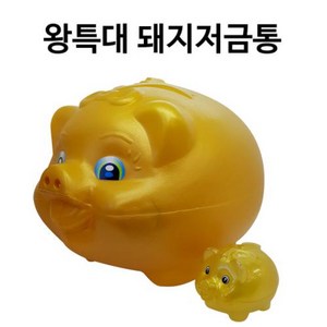 왕특대 황금돼지저금통 압도적크기 저금통