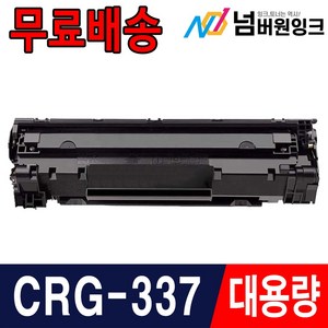 캐논 CRG-337 토너 MF215 MF217w MF221d MF212w MF235 MF237w 재생토너, 1개, CRG-337 2400매/슈퍼대용량