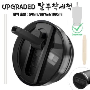 591ml/887ml/1180ml 대용량 텀블러 호환 업그레이드 밀폐 플립 빨대 접이식 뚜껑(분리 가능/청소 간편), 블랙, 591ml, 1개