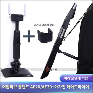 전자색소폰 허리 받침대 휴대용 홀더 배 거치대, Roland허리지지대+컬러매치두꺼운넥벨트