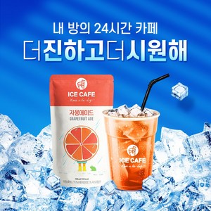 아이스카페 자몽에이드 50 개입(190ml/개), 190ml, 200개