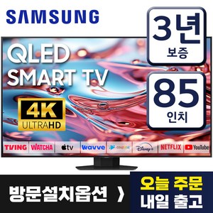 삼성 85인치 TV QLED UHD 4K 120Hz 85Q80 스마트 티비 미러링 유튜브 넷플릭스 티빙, 방문설치, 벽걸이형