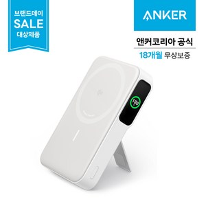 앤커 맥고 Qi2 파워뱅크 무선충전 마그네틱 맥세이프 호환 보조배터리 10000mAh 15W, 화이트
