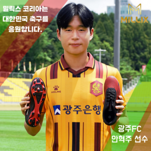 밀릭스 초경량 논슬립 축구화 아동 성인 공용사이즈