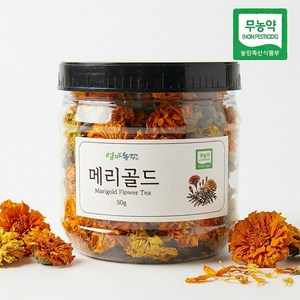 엄마농장 무농약 햇 메리골드 꽃송이 꽃차