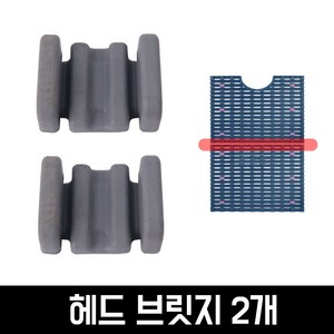 와이넷 쏠레발판 연결용 헤드브릿지2개, 2개