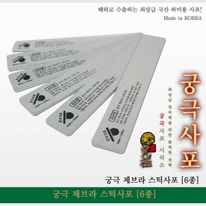 궁극 YMZ120 제브라 스틱사포 (2개입) (선택), 600방