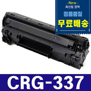 캐논 CRG-337 토너 MF217W MF235 MF236N MF237W MF211 MF212W MF215 LBP151DW 재생토너